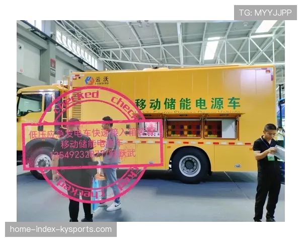 球场应急发电车调度与快速接入操作手册，应急发电车快速连接装置